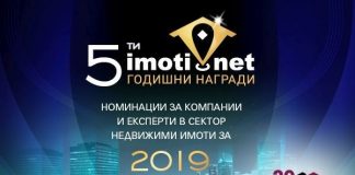 5-те Годишни награди на Imoti.net пак ще отличат най-добрите в бранша