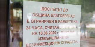 Не са открити нови заразени с COVID-19 в Община Благоевград