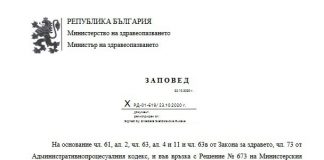 Защо 62 болници в София затвориха, без да имат К-19 отделения? А рак, инфаркти, инсулти, хемодиализа?