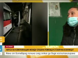 Няма край: Жена със сърдечно заболяване почина след отказан прием в столична болница