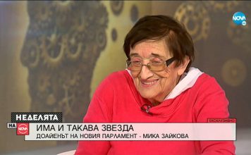 Мика Зайкова: Кой ви е казал, че хората избират Борисов? Да е жив е здрав проф. Константинов!