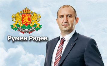 Честит рожден ден на президента Румен Радев!
