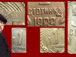 Стефан Пройнов: Матрични дефекти и грешни монети