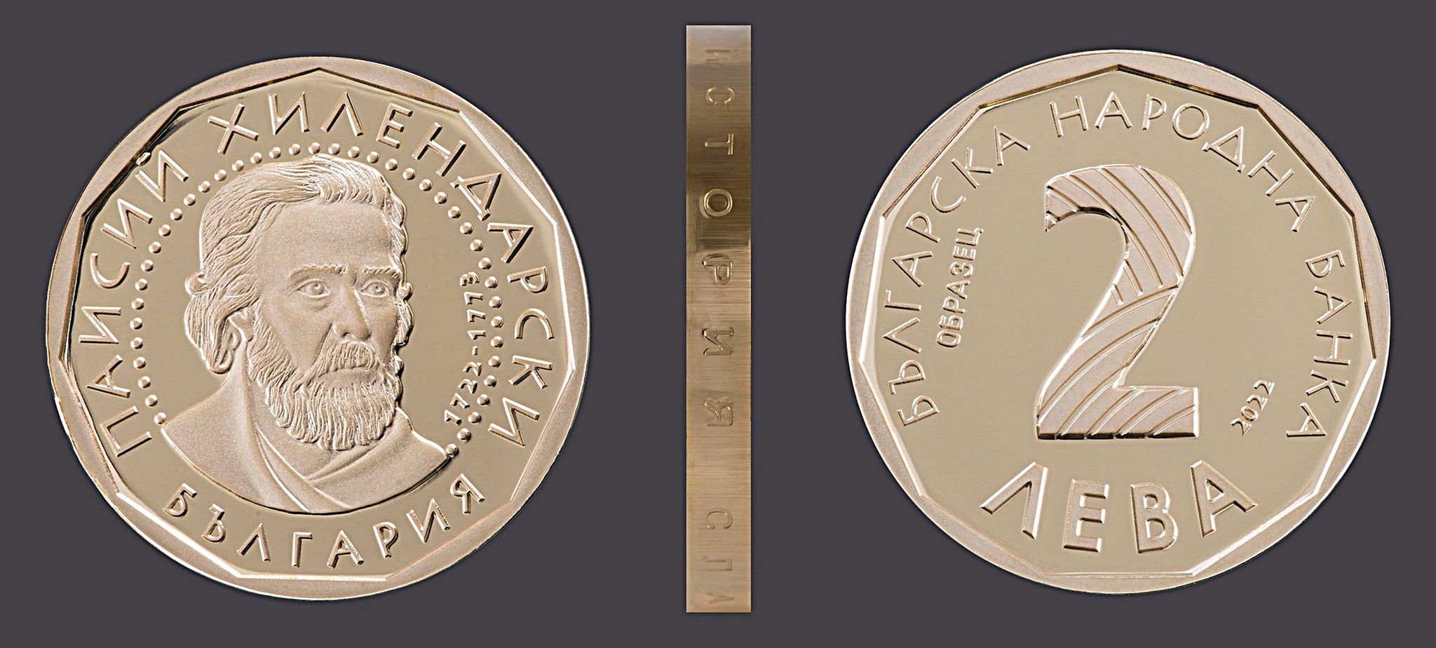 Новата златна монета на БНБ Паисий Хилендарски