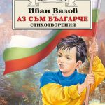 Мрежата настръхна срещу поредната гавра с “Аз съм българче”: КИРЯК- СТЕФЧОВЦИ ОТ “ХЕРМЕС”, ПРОКЛЕТИ ДА СТЕ!
