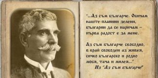 „Свободна Европа“: Стихотворението „Аз съм българче“ пречи за интеграцията на децата на имигрантите