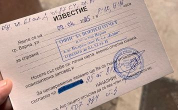 Военните масово изпращат повиквателни за мобилизационна проверка