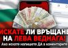 Провеждат референдум за еврото!? ЗА или Против сте!?
